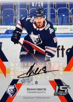 2022-23 Sereal KHL Premium Collection - Autograph Collection #NKH-P-A02 Yohann Auvitu Front