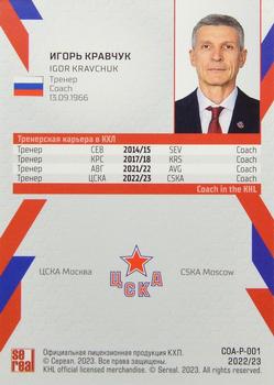 2022-23 Sereal KHL Premium Collection - Coaches #COA-P-001 Igor Kravchuk Back