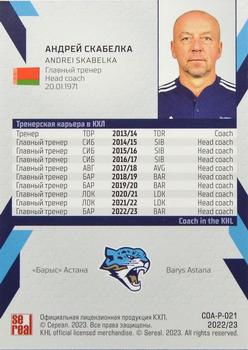 2022-23 Sereal KHL Premium Collection - Coaches #COA-P-021 Andrei Skabelka Back