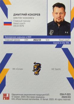 2022-23 Sereal KHL Premium Collection - Coaches #COA-P-023 Dmitri Kokorev Back