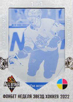2022-23 Sereal KHL Premium Collection - All Star Week 2022 KHL Printing Plate Magenta #ASW-KHL-M03 Artyom Zhukov Front