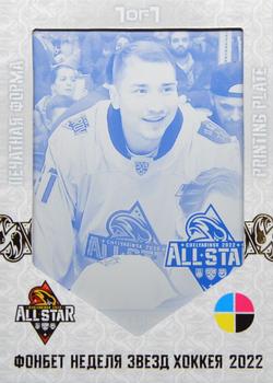 2022-23 Sereal KHL Premium Collection - All Star Week 2022 KHL Printing Plate Black #ASW-KHL-K10 Marat Khairullin Front