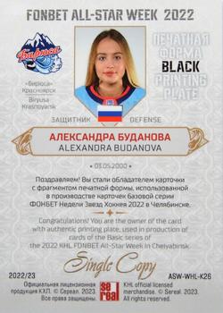 2022-23 Sereal KHL Premium Collection - All Star Week 2022 WHL Printing Plate Black #ASW-WHL-K26 Alexandra Budanova Back