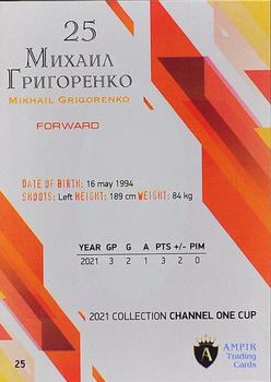 2021 AMPIR Channel One Cup #25 Mikhail Grigorenko Back