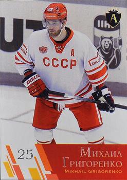2021 AMPIR Channel One Cup #25 Mikhail Grigorenko Front