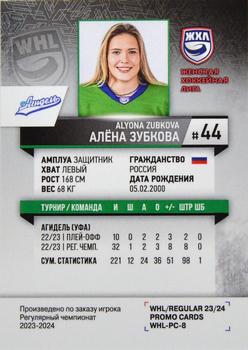 2023-24 BY Cards WHL (Russian-W) Promo #WHL-PC-8 Alyona Zubkova Back