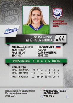 2023-24 BY Cards WHL (Russian-W) Promo #WHL-PC-9 Alyona Zubkova Back