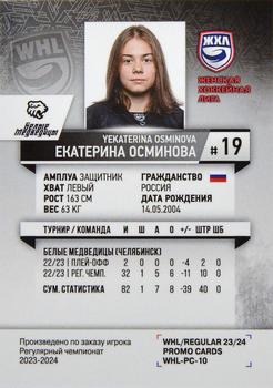 2023-24 BY Cards WHL (Russian-W) Promo #WHL-PC-10 Yekaterina Osminova Back