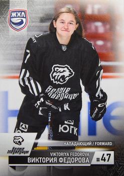 2023-24 BY Cards WHL (Russian-W) Promo #WHL-PC-12 Viktoriya Fedorova Front
