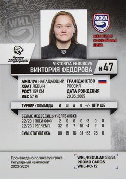 2023-24 BY Cards WHL (Russian-W) Promo #WHL-PC-12 Viktoriya Fedorova Back