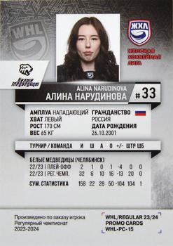 2023-24 BY Cards WHL (Russian-W) Promo #WHL-PC-15 Alina Narudinova Back