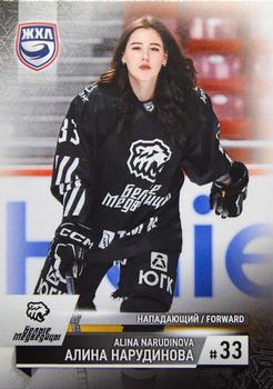 2023-24 BY Cards WHL (Russian-W) Promo #WHL-PC-15 Alina Narudinova Front
