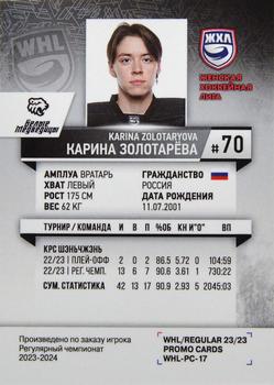 2023-24 BY Cards WHL (Russian-W) Promo #WHL-PC-17 Karina Zolotaryova Back