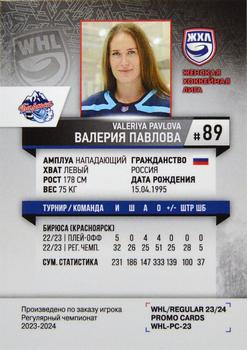 2023-24 BY Cards WHL (Russian-W) Promo #WHL-PC-23 Valeriya Pavlova Back