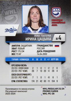 2023-24 BY Cards WHL (Russian-W) Promo #WHL-PC-28 Irina Tsatsyna Back