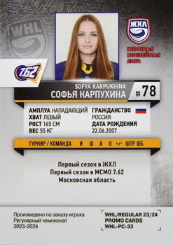 2023-24 BY Cards WHL (Russian-W) Promo #WHL-PC-33 Sofya Karpukhina Back