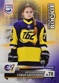 2023-24 BY Cards WHL (Russian-W) Promo #WHL-PC-33 Sofya Karpukhina Front
