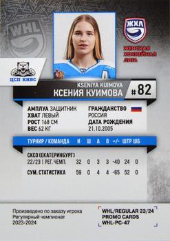 2023-24 BY Cards WHL (Russian-W) Promo #WHL-PC-47 Kseniya Kuimova Back