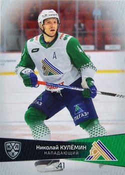 2022-23 Sereal KHL Platinum Collection #PLT-SAL-007 Nikolay Kulemin Front