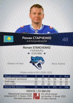 2022-23 Sereal KHL Platinum Collection #PLT-BAR-006 Roman Starchenko Back