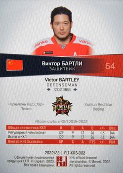 2022-23 Sereal KHL Platinum Collection #PLT-KRS-002 Victor Bartley Back
