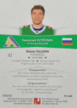 2022-23 Sereal KHL Platinum Collection - Autograph #PLT-A48 Nikolai Kulemin Back