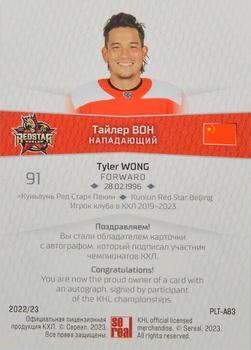 2022-23 Sereal KHL Platinum Collection - Autograph #PLT-A83 Tyler Wong Back