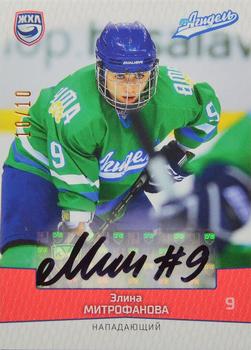 2022-23 Sereal KHL Platinum Collection - WHL Autograph #PLT-WHL-A02 Elina Mitrofanova Front