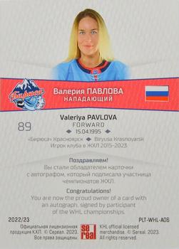 2022-23 Sereal KHL Platinum Collection - WHL Autograph #PLT-WHL-A06 Valeria Pavlova Back