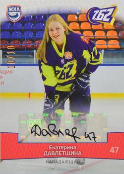2022-23 Sereal KHL Platinum Collection - WHL Autograph #PLT-WHL-A10 Yekaterina Davletshina Front