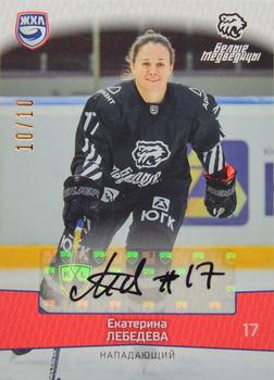 2022-23 Sereal KHL Platinum Collection - WHL Autograph #PLT-WHL-A13 Yekaterina Lebedeva Front