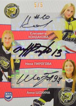 2022-23 Sereal KHL Platinum Collection - WHL Autograph Trio #PLT-WHL-TRI-A05 Yelizaveta Kondakova / Nina Pirogova / Anna Shokhina Front
