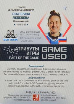 2022-23 Sereal KHL Platinum Collection - WHL Game-Used Logo Patch #PLT-WHL-PAT-002 Yekaterina Lebedeva Back