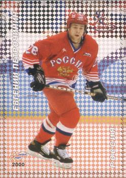 2000-01 Mirovoi Sport Russia RHL - World Championship 2000 #R21 Evgeny Petrochinin Front