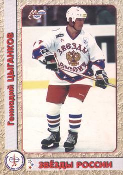 1999-00 Mirovoi Sport Russia RHL - Vyacheslav Fetisov Tribute #16 Gennadi Tsygankov Front
