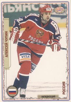 2002-03 Mirovoi Sport Russia RHL #208 Alexei Chupin Front