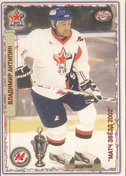 2002-03 Mirovoi Sport Russia RHL #246 Vladimir Antipin Front