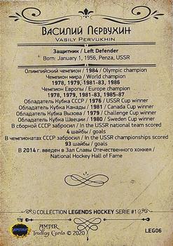 2020 AMPIR Hockey Legends Serie 1 #LEG06 Vasili Pervukhin Back