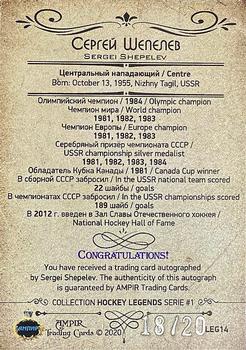 2020 AMPIR Hockey Legends Serie 1 - Autographs #LEG14 Sergei Shepelev Back