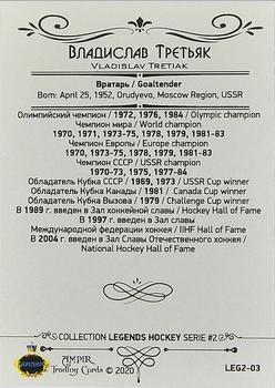 2020 AMPIR Hockey Legends Serie 2 #LEG2-03 Vladislav Tretiak Back