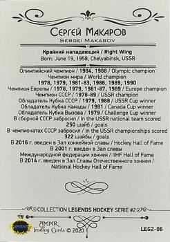 2020 AMPIR Hockey Legends Serie 2 #LEG2-06 Sergei Makarov Back