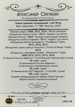 2020 AMPIR Hockey Legends Serie 2 #LEG2-08 Alexander Ovechkin Back