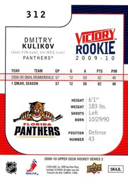 2009-10 Upper Deck - 2009-10 Upper Deck Victory Update Gold #312 Dmitry Kulikov Back