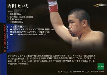 2000 Epoch K-1 Grand Prix #049 Hiromi Amada Back