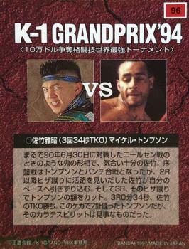 1997 Bandai K-1 Grand Prix #96 Masaaki Satake / Michael Thompson Back