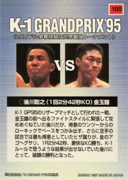 1997 Bandai K-1 Grand Prix #100 Toshiyuki Atokawa / Okchon Kim Back