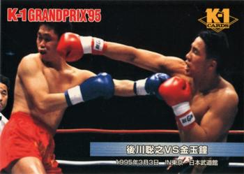 1997 Bandai K-1 Grand Prix #100 Toshiyuki Atokawa / Okchon Kim Front