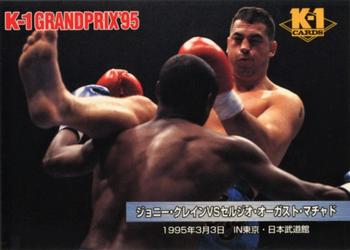 1997 Bandai K-1 Grand Prix #103 John Kleijn / Serugio Augusto Machado Front