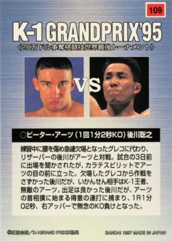 1997 Bandai K-1 Grand Prix #109 Peter Aerts / Toshiyuki Atokawa Back