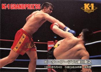 1997 Bandai K-1 Grand Prix #109 Peter Aerts / Toshiyuki Atokawa Front